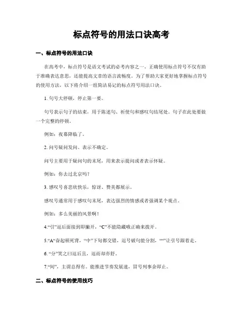 标点符号的用法口诀高考