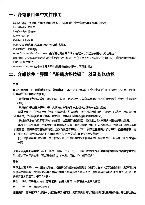 电商家具ERP说明书