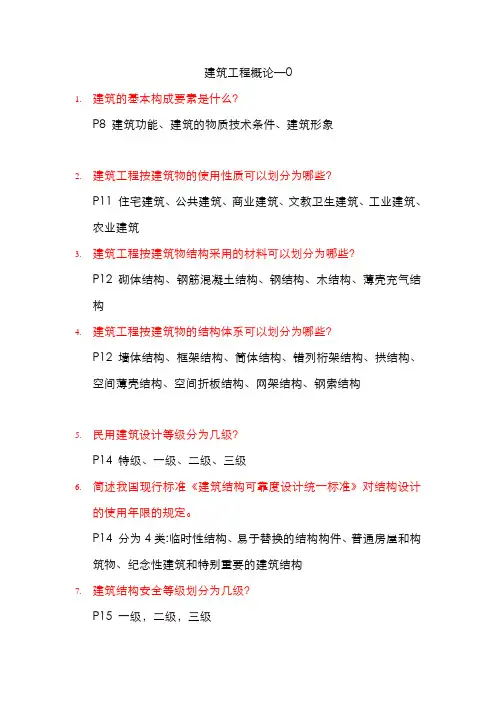 2022年建筑工程概论自考复习题及答案