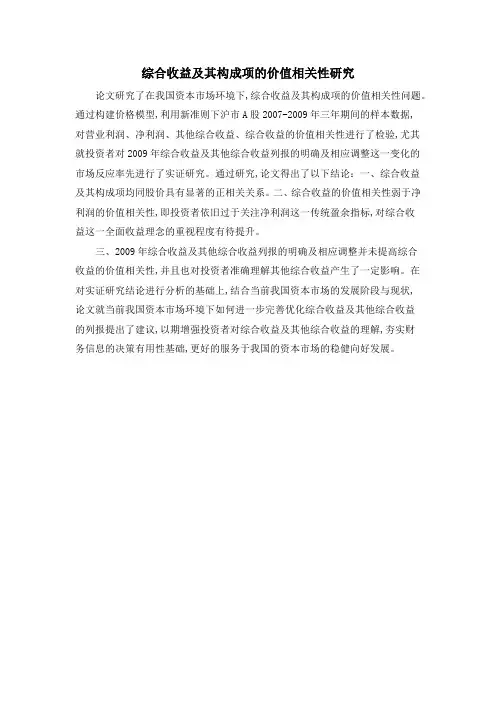 综合收益及其构成项的价值相关性研究