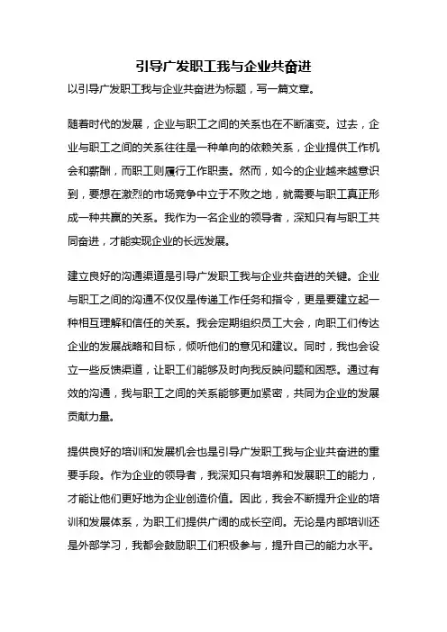 引导广发职工我与企业共奋进