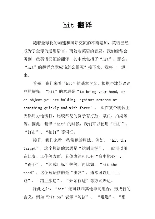 hit 翻译