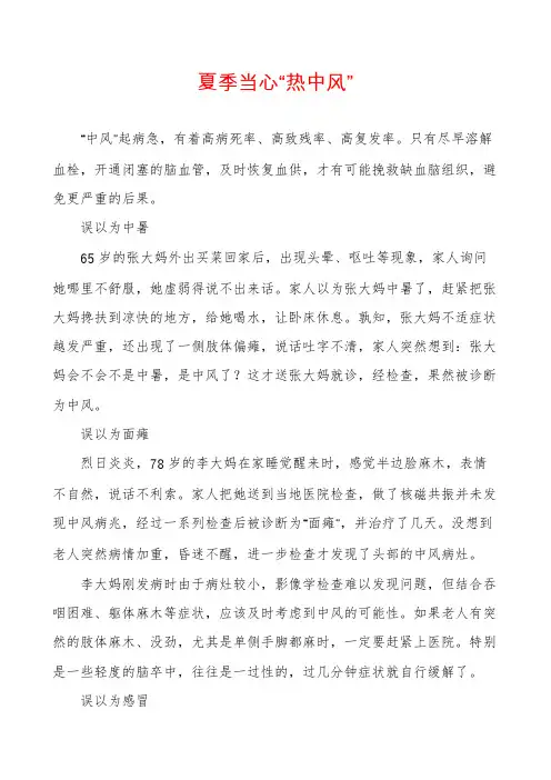 夏季当心“热中风”
