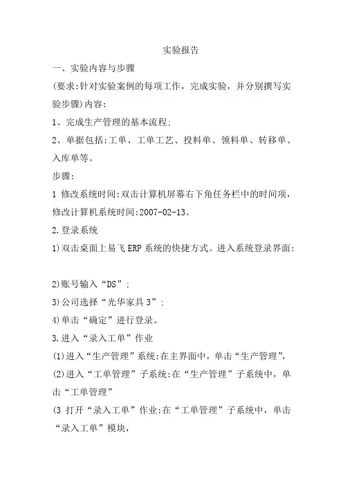 ERP原理与应用 实验3--生产管理