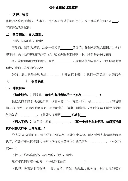 初中地理教资试讲逐字稿模板
