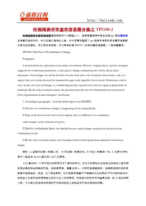 托福阅读否定事实信息题合集之TPO30-2