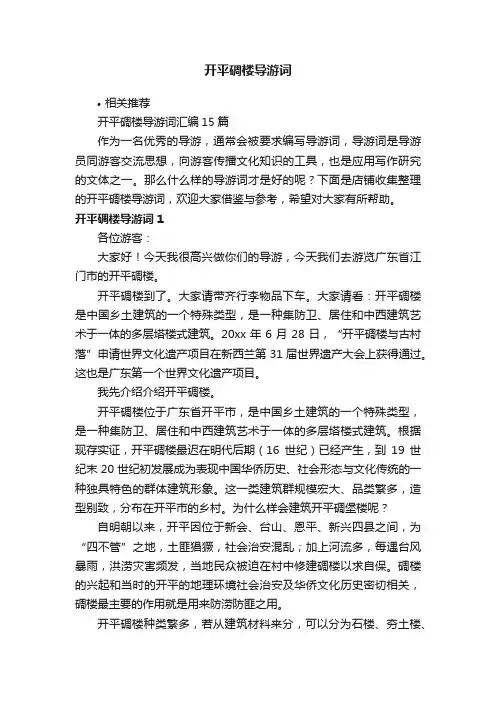 开平碉楼导游词