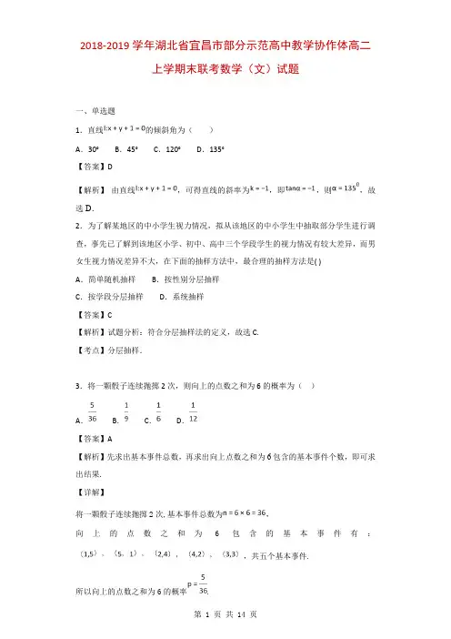 2018-2019学年湖北省宜昌市部分示范高中教学协作体高二上学期末联考数学(文)试题(解析版)