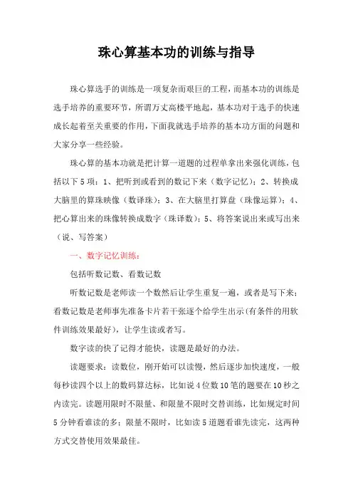 珠心算基本功的训练与指导、赛前训练的十要则