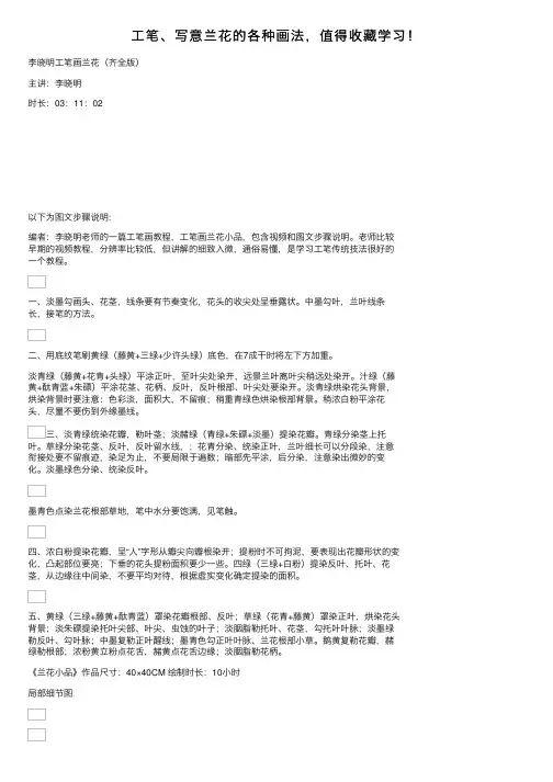 工笔、写意兰花的各种画法，值得收藏学习！