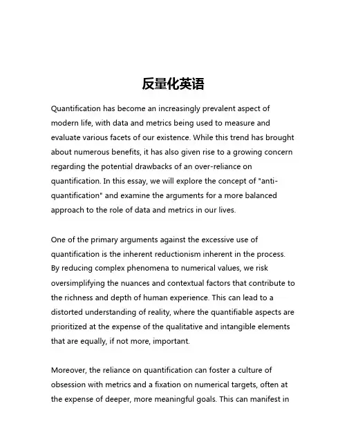 反量化英语
