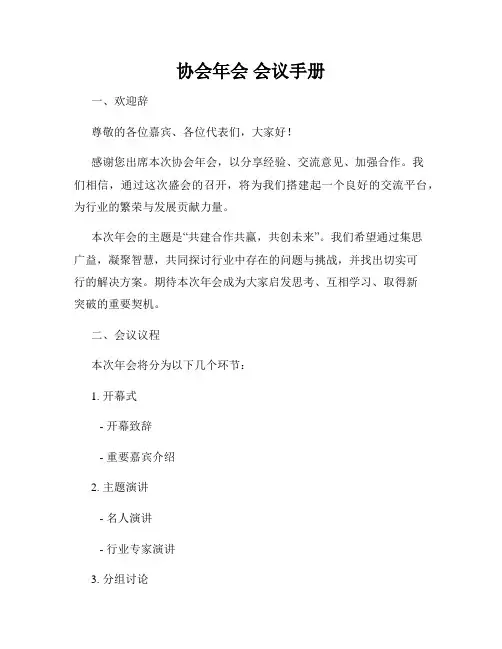 协会年会 会议手册
