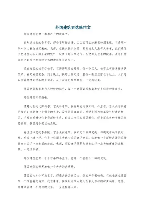 外国建筑史选修作文