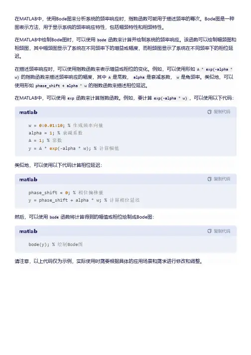matlab bode指数