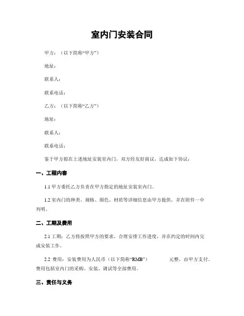 室内门安装合同