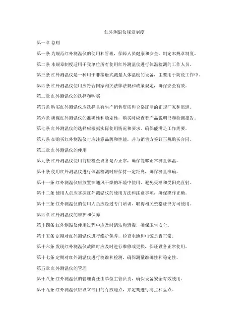 红外测温仪规章制度