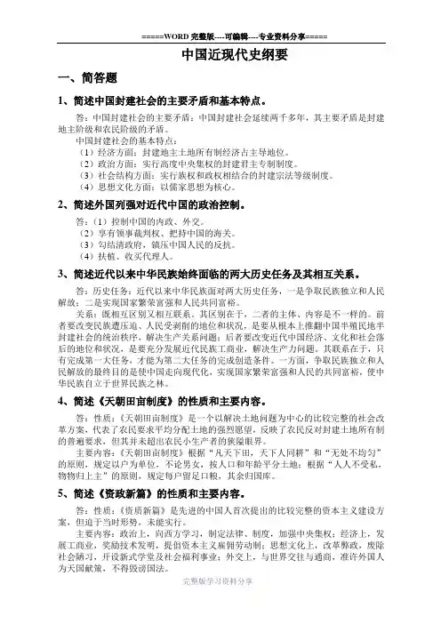 中国近现代史纲要简答及论述题汇总