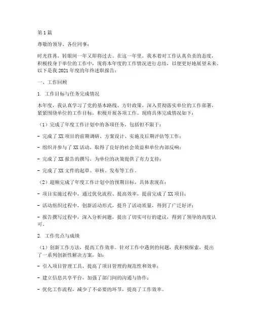 单位年终述职报告模板(3篇)