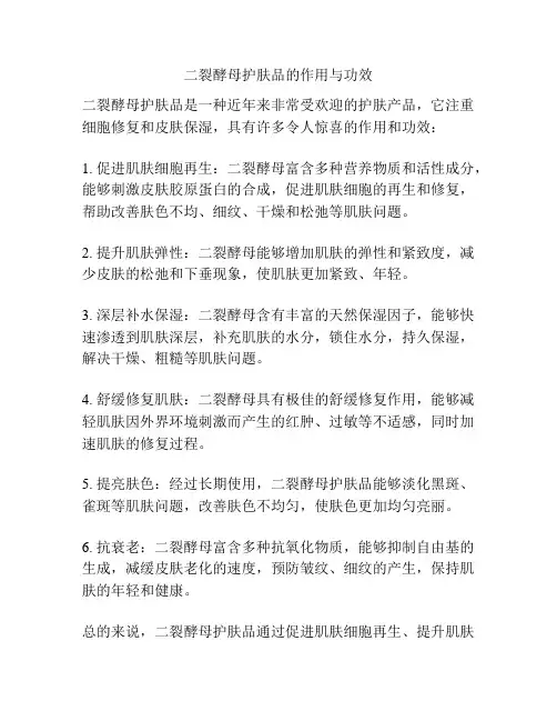 二裂酵母护肤品的作用与功效