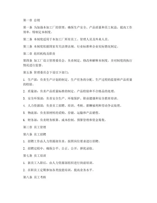 加工厂规章管理制度范文