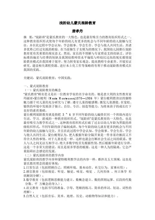 浅析蒙氏混龄教育