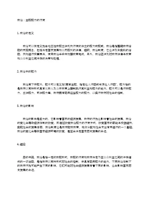 讲政治的具体含义