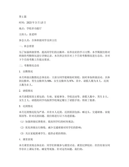 班会记录考勤情况(3篇)