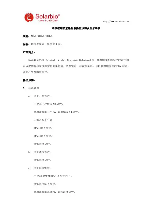 草酸铵结晶紫染色液操作步骤及注意事项