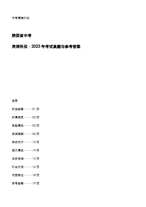 陕西省中考：《英语》2023年考试真题与参考答案