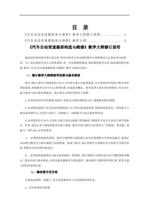 汽车自动变速器教学大纲