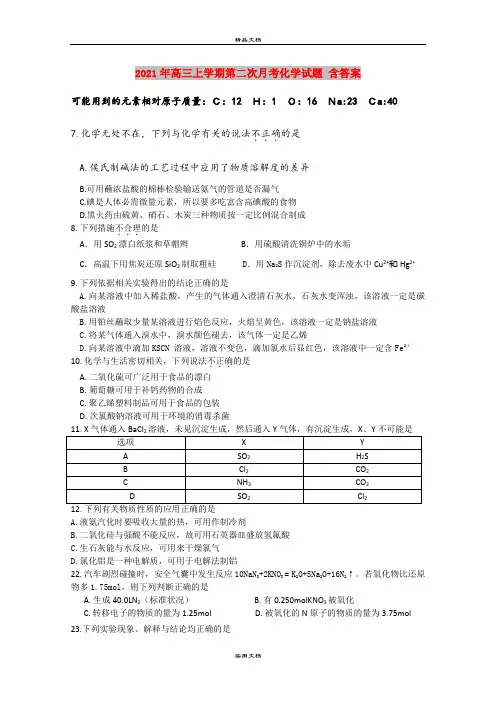 2021年高三上学期第二次月考化学试题 含答案