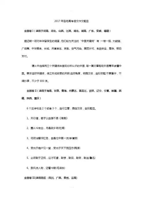 2017年各地高考语文作文题目
