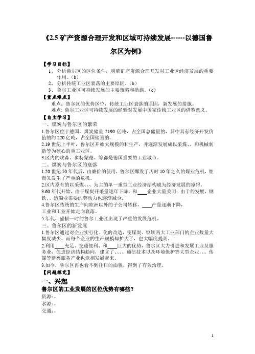 2.5 矿产资源合理开发和区域可持续发展学案   —2020-2021学年湘教版高中地理必修三