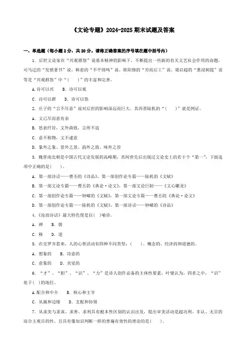 《文论专题》2024-2025期末试题及答案