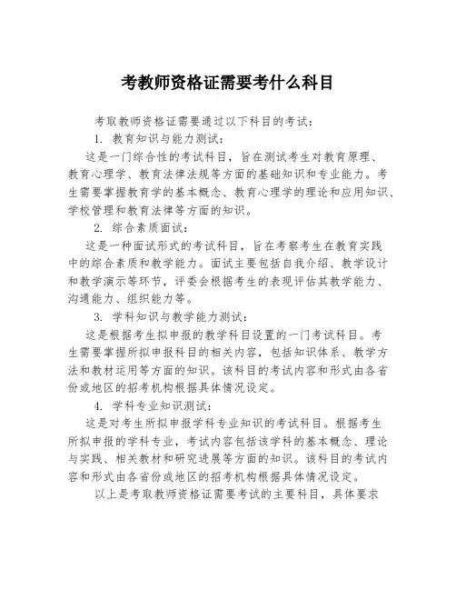 考教师资格证需要考什么科目
