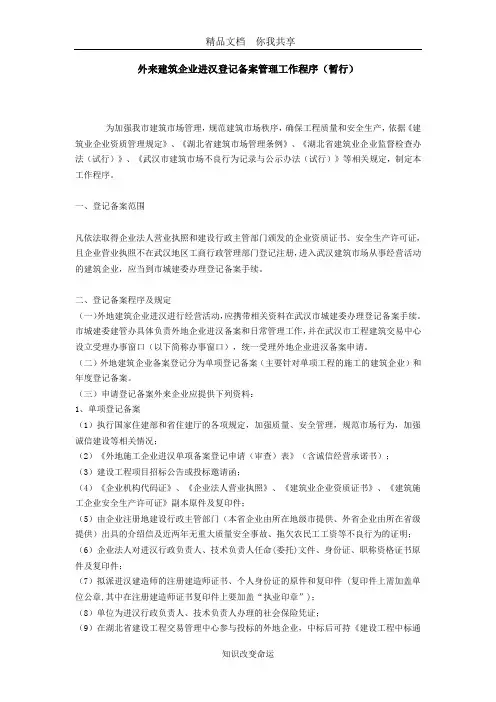 外来建筑企业进汉登记备案管理工作程序