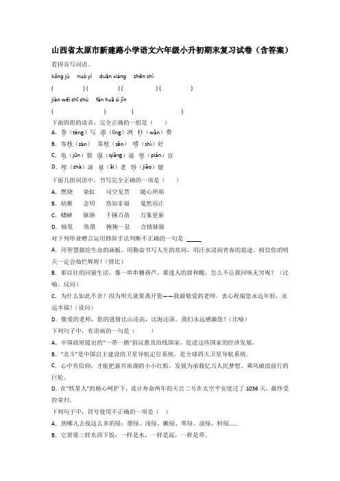 山西省太原市新建路小学语文六年级小升初期末复习试卷(含答案)