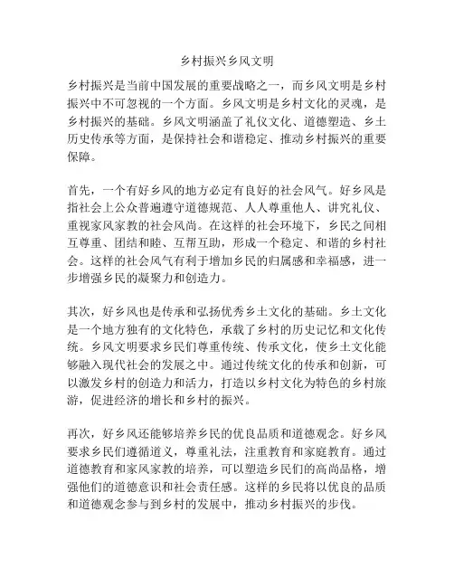 乡村振兴乡风文明