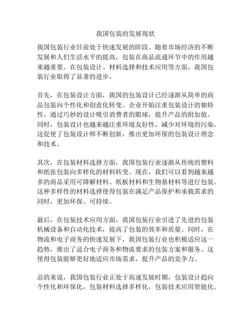 我国包装的发展现状