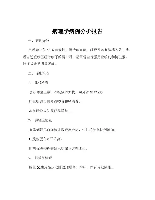 病理学病例分析报告