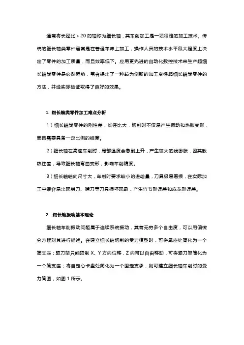 长径比＞20的细长轴如何更高效地车削加工？