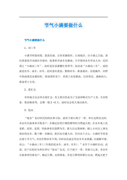 节气小满要做什么
