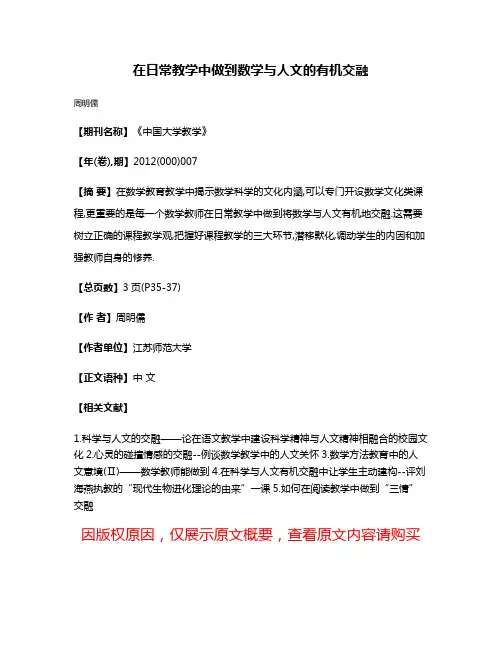 在日常教学中做到数学与人文的有机交融