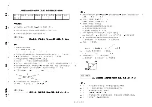 人教版2022四年级数学【上册】综合检测试题 含答案