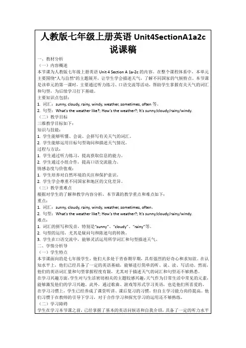 人教版七年级上册英语Unit4SectionA1a2c说课稿