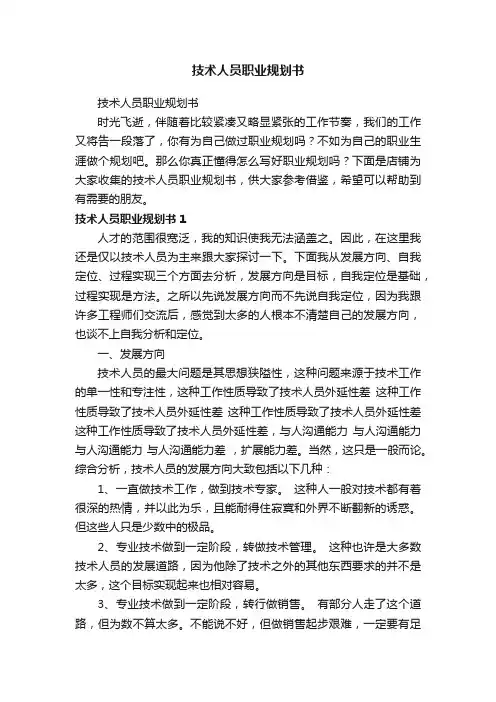 技术人员职业规划书