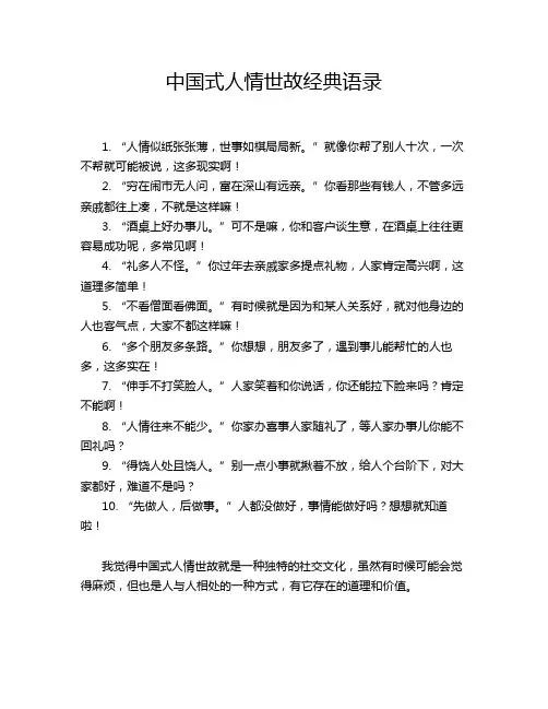 中国式人情世故经典语录