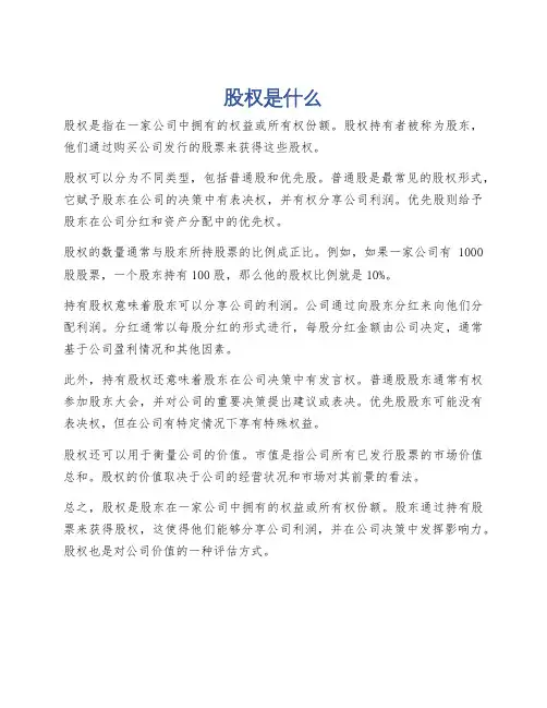 股权是什么