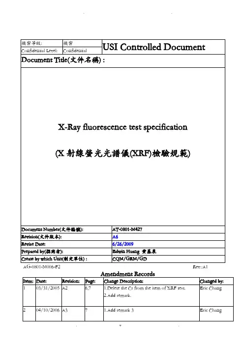 X射线萤光光谱仪XRF检验规范标准