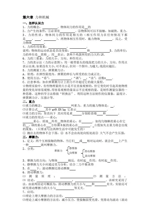 粤教沪科物理八年级下册复习提纲